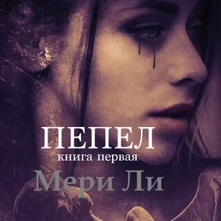 Прах аудиокниги