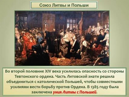В этом году была заключена уния
