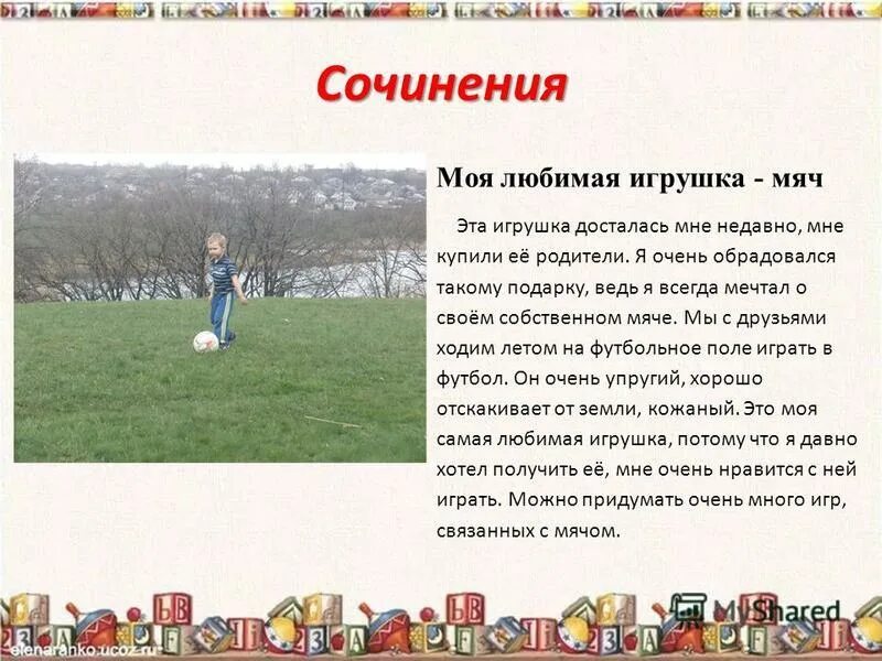 современные игрушки сочинение