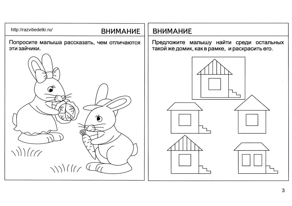 Задания на развитие внимания для детей 3 лет. Задания для детей 2-3 лет на развитие внимания. Задание на внимание для детей 4 лет. Задания для детей 4 лет. Игры на внимание для детей 4 лет