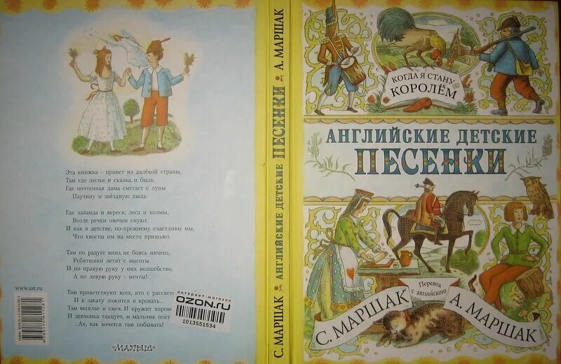 Английские песенки времена года. Маршак английские песенки. Английские детские песенки. Английские песенки в переводе Маршака. Когда я стану королем английские детские песенки с.Маршак.