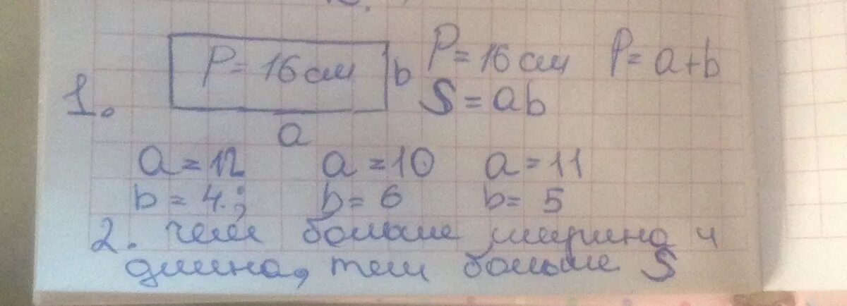 Больше 16 см. Прямоугольник с периметром 16 см. Периметр прямоугольника равен 16 см. Прямоугольник периметр которого 16 см. Периметр прямоугольника равен 16.