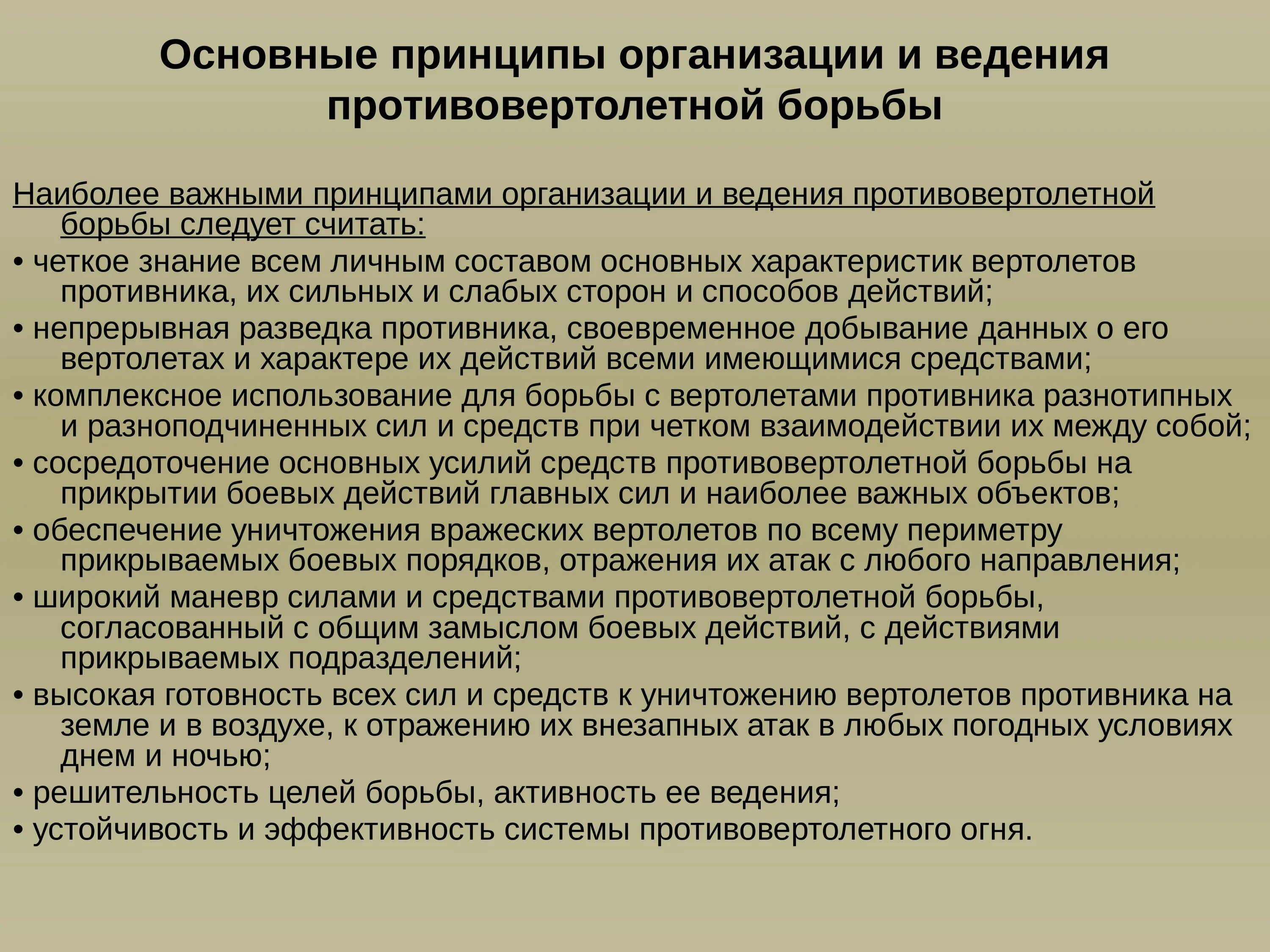 Средства нападения. Борьба со средствами воздушного нападения противника. Организация и техника проведения авиационного метода борьбы.. Характеристика основных средств и способов нападения противника. Основные способы воздействия нападение.