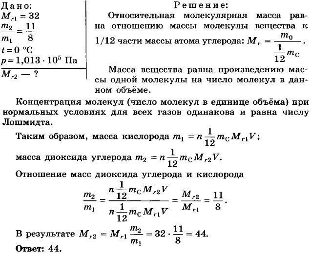 Найти молекулярную массу кислорода