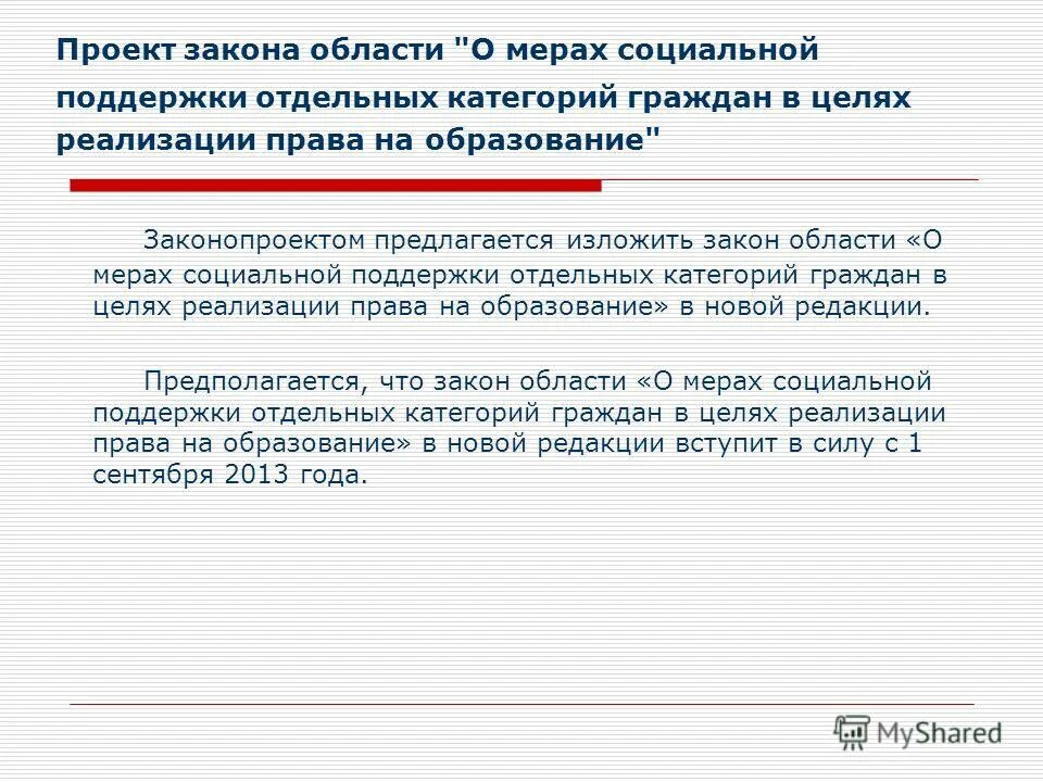 законодательство об образовании.