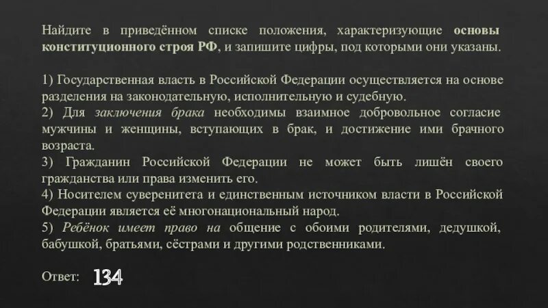 Выберите в приведенном списке положение характеризующие основы.