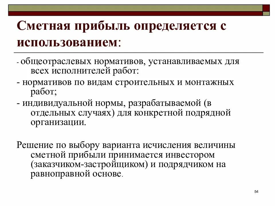 Сметная прибыль прибыль предприятия. Как определить сметную прибыль. сметная прибыль определяется. как определяется сметная прибыль. виды нормативов сметной прибыли.