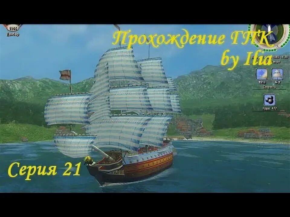 Корсары каждому свое фрегат гриффондор. Корсары: возвращение легенды. Корсары французская линейка. Корсары гпк карта ловцов жемчуга. Корсары гпк офицер 4.