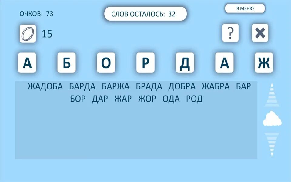 Слово из букв придя. Слова из слова. Слова из слогов. Составление слов из слова. Игра придумай слово из слова.