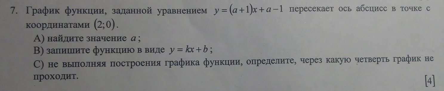 График функции пересекает ось абсцисс. Укажите график функции заданной уравнением. график функции y=(a-1)x-2a-1 пересекает ось абсцисс. график функции пересекает ось x x в точке a(2; 0)a(2;0). пересекает ось абсцисс в точке с абсциссой 3.