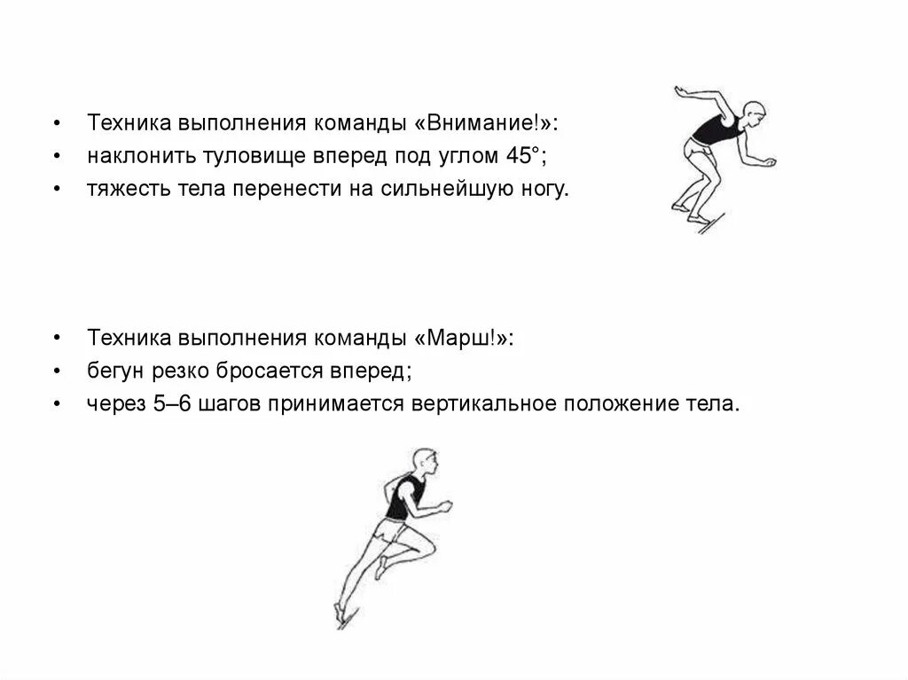 Техника бега на 60. Бег 30 м техника выполнения. Техника бега на короткие дистанции 30 метров. Бег 30 метров с высокого старта техника выполнения. Методика проведения бег на 30 метров.