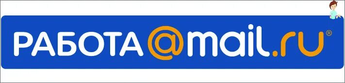 Майл удаленная работа