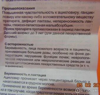 Как пить ацикловир при герпесе