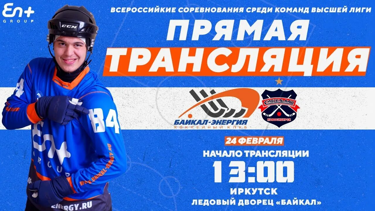 Хк байкал. Хоккейная команда восток. Байкал энергия логотип. Матчи байкал энергии 2023. Матчи байкал энергии 2023.