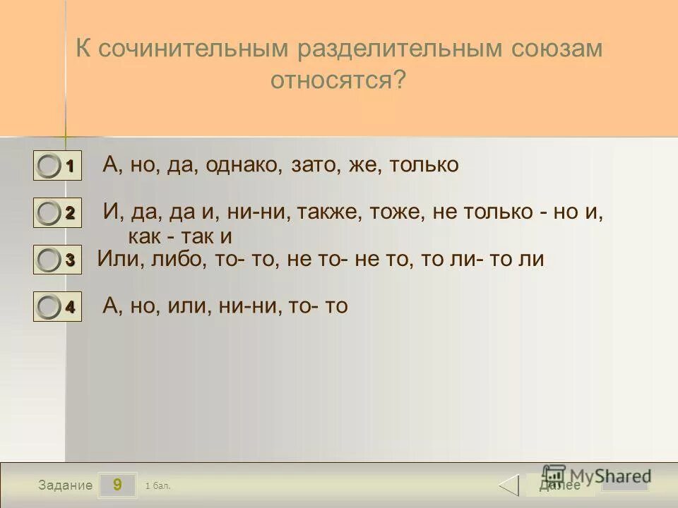 Однако к какому союзу относится. К сочинительным союзам относят …. К сочинительным разделительным союзам относятся:. Ни только не или не только не. Однако противительный Союз.