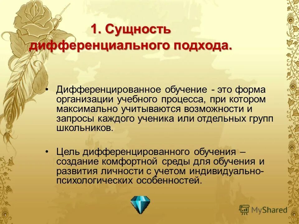 Задания про дифференцированное обучение. Дифференциальный подход в обучении. Индивидуальный и дифференцированный подход в обучении. Дифференцированный подход в обучении младших школьников. Результаты дифференцированного обучения.