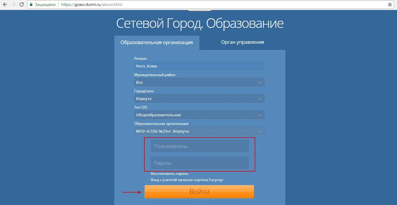 Https edu rkomi. Сетевой город образование Йошкар-Ола 31 школа. Сетевой город Волжск Марий Эл школа 2. Сетевой город образование. Сетевой город образование КЧР.