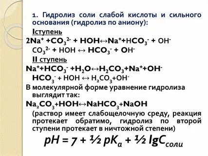 Fe no3 3 ионное уравнение гидролиза