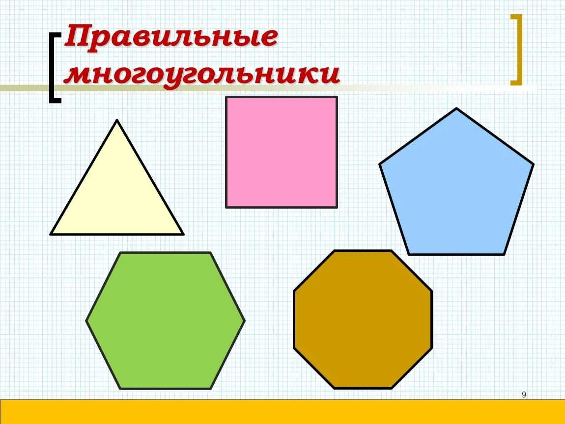 На рисунке показан зал в форме многоугольника. Многоугольники. Правильный многоугольник. Правельныемногоугольники. Разные многоугольники.