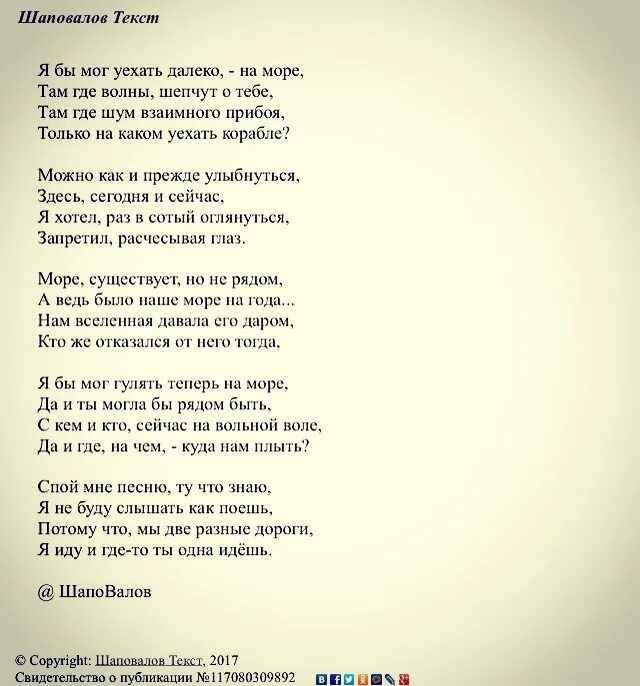 Моя дорогая текст красная. Стих я уезжаю. Стих уехали. Далеко далеко стих. Стихотворение уезжаешь уезжай.