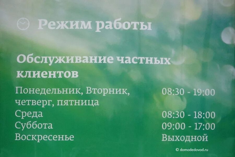 Сбербанк полысаево. Режим работы. Сбербанк до скольких работает. До скольки работает Сбербанк. Сбербанк работает до.