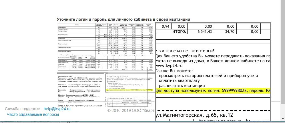 Esplus kvp24 ru личный кабинет жителя. Квартплата 24 личный кабинет физического лица. Квартплата инфо личный кабинет. Квартплата показания счетчиков. Квартплата 24 передать показания.