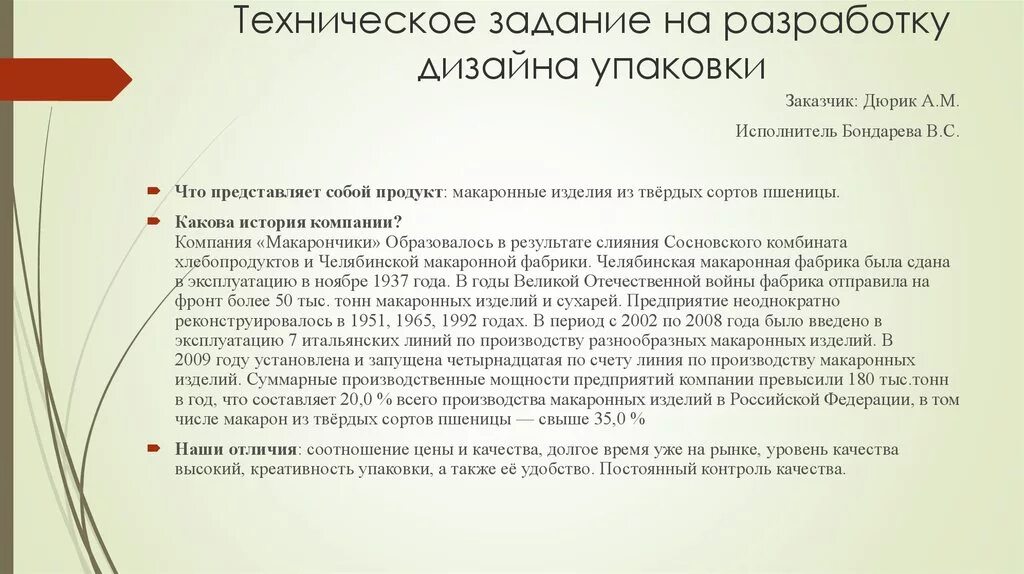 ТЗ для дизайнера пример. ТЗ для дизайнера образец. Техническое задание для графического дизайнера. Пример технического задания для дизайнера. Технические задание изделии