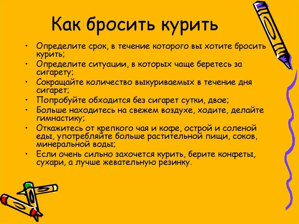 Как определить курил. Как бросить курить. Как бросить курить таблица. График как бросить курить. План как бросить курить.