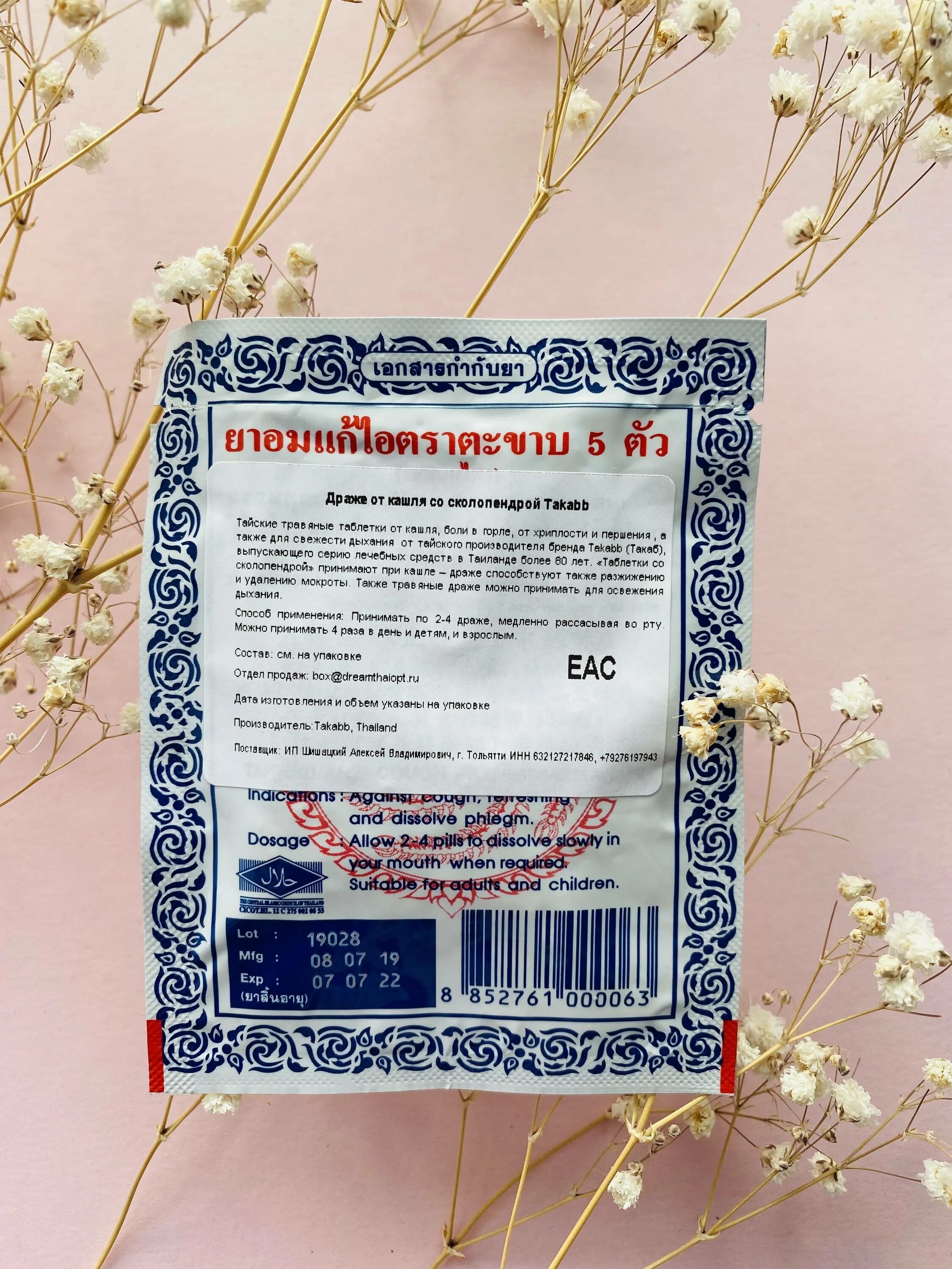 Куколка сколопендры. Тайские таблетки от кашля. Зеленая калифорнийская сколопендра. Сколопендры губоногие. Тайские таблетки от кашля со сколопендрой.