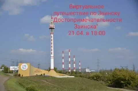 Заинск татарстан