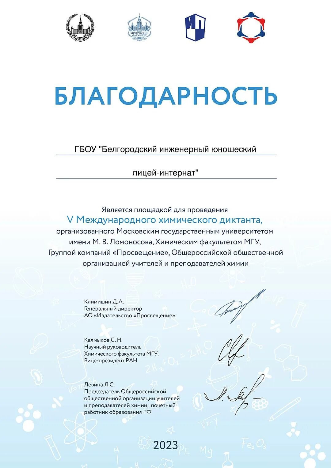 Сертификат диктанта 2023. Хим диктант. Химический диктант. Сертификат по химическому диктанту. Международный сертификат.