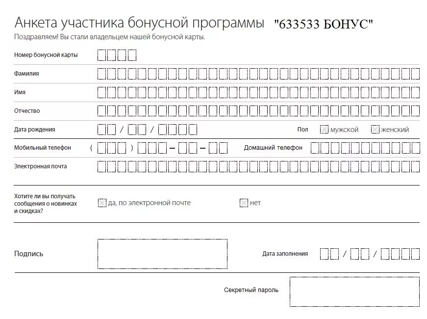 Заявление на получение карты образец. Анкета участника. Анкета для бонусной программы. Анкета программы лояльности. Анкета участника программы лояльности.