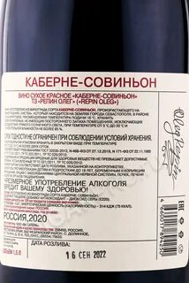 Репин пино нуар