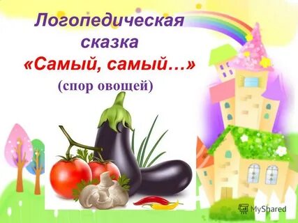 Рассказ спор овощей 3 класс русский язык