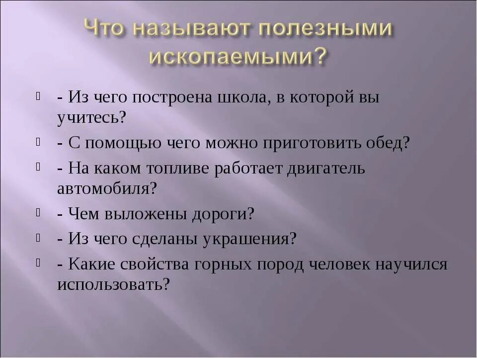 С его помощью готовят обед полезное ископаемое. Из какого полезного ископаемого готовят обед. спомощу каково палезново икопаемово готовить обед. полезные ископаемые с его помощью готовят обед. с помощью какого полезного ископаемого готовят обед.