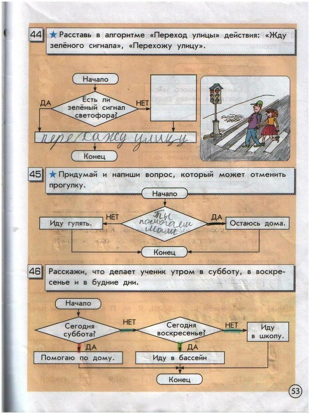 Информатика 2 класс рабочая тетрадь 1 часть Горячев стр 53. Гдз по информатике 2 класс рабочая тетрадь Горячев 1 часть. Информатика 2 класс рабочая тетрадь Горячев 1 часть. Информатика 1 класс 2 часть Горячев ответы рабочая тетрадь. Готовые дз 2 класс