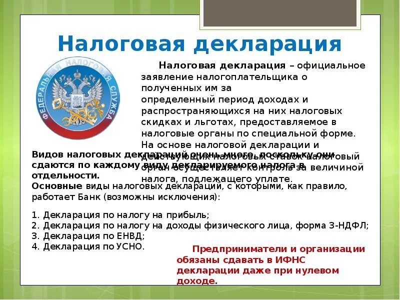 Налоговая отчетность юл. Виды налоговых деклараций. Способы представления налоговой декларации. Виды налоговой отчетности. Порядок представления налоговой отчетности.