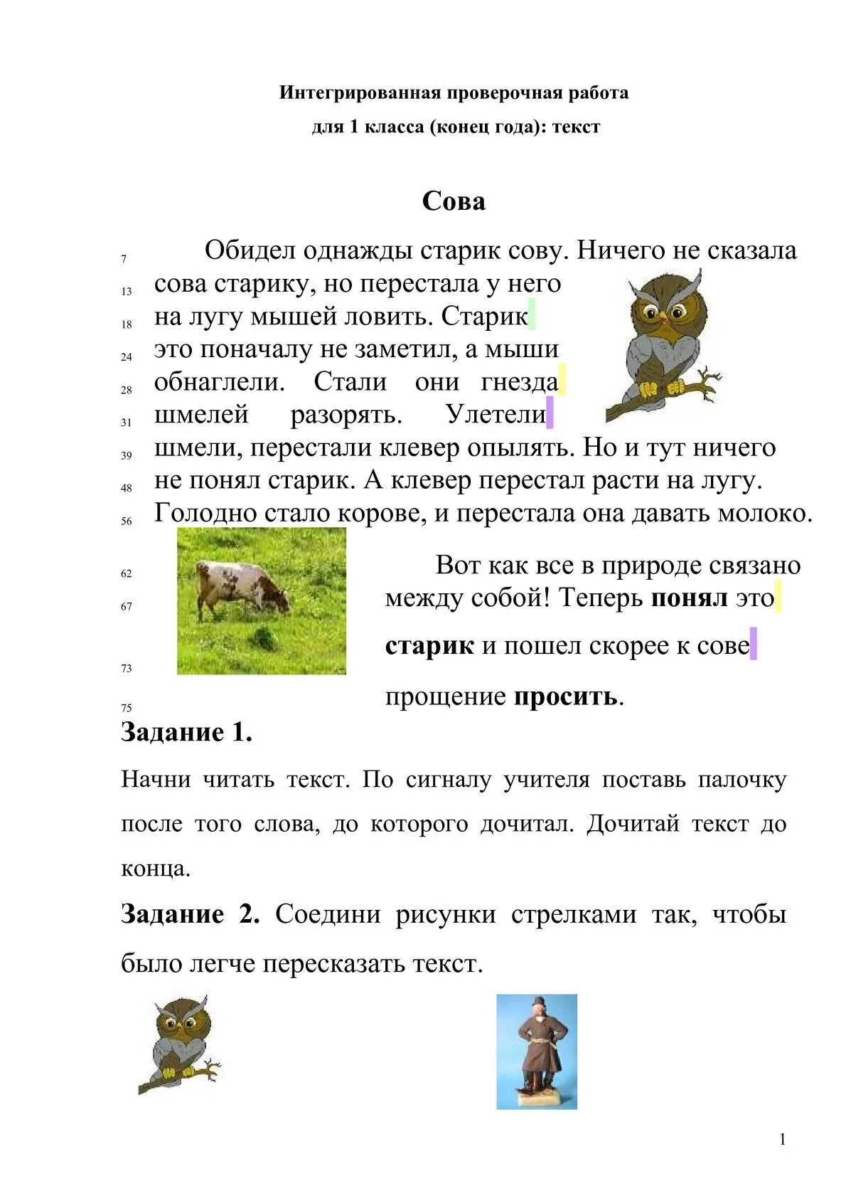 Итоговая комплексная контрольная работа школа россии. Ответы на комплексные проверочные работы 1 класс. Первый класс комплексные проверочные работы. Комплексная контрольная работа проверочная для 1 класса. Комплексная проверочная работа 1 класс школа России с ответами.