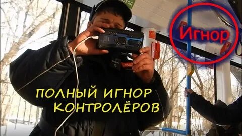 Полный игнор