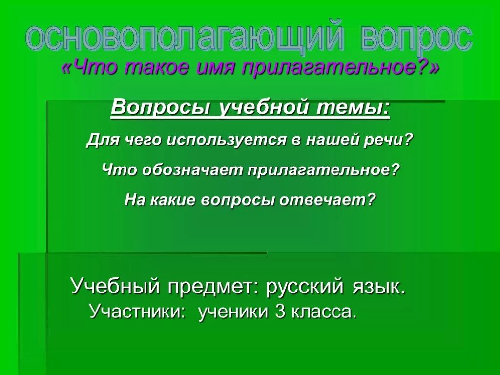 Что такое имя прилагательное презентация и конспект