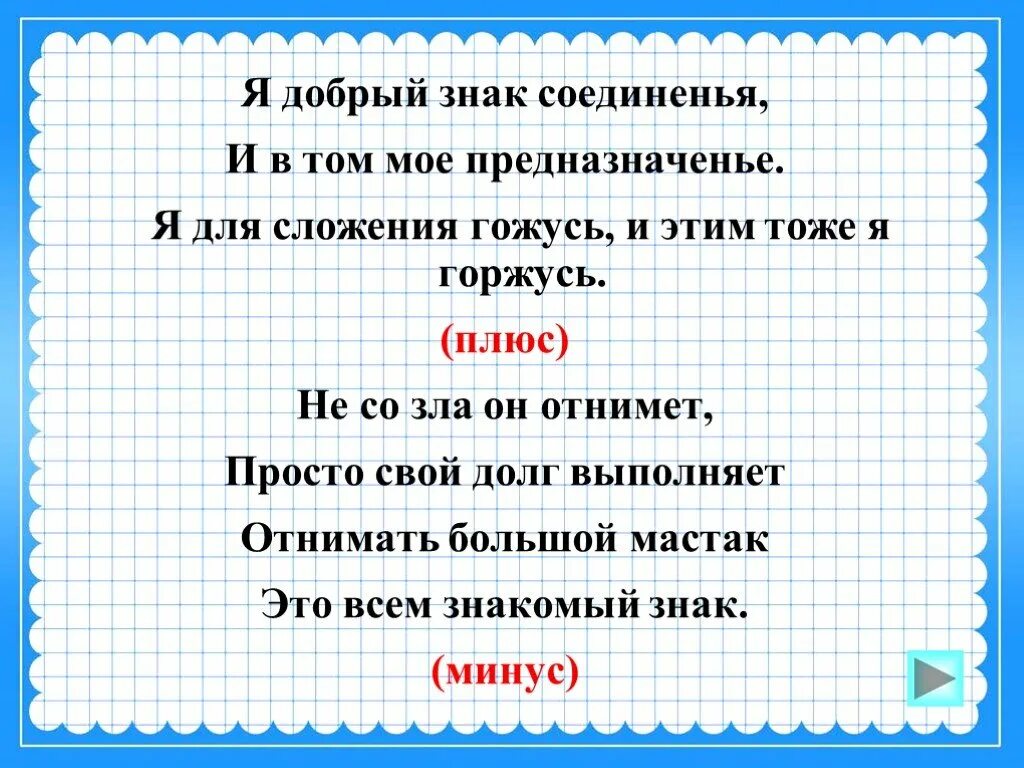 Стих про сложение. Стих про сложение и вычитание. Загадки про сложение и вычитание. Математические загадка о вычитание. План текста для того чтобы считать дни