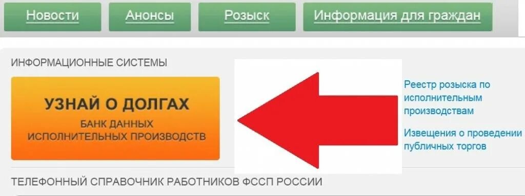 Как узнать про долгов. Как узнать должников по кредитам. Банк данных исполнительных производств. Узнать задолженность по кредиту. Как узнать долги по кредитам в банках.