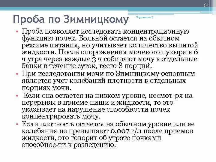 Пробы зимницкого при заболеваниях почек. Проба по Зимницкому позволяет. Концентрационную функцию почек позволяет проба. Проба Зимницкого исследует концентрационную функцию почек. Проба Зимницкого оценка концентрационной способности почек.