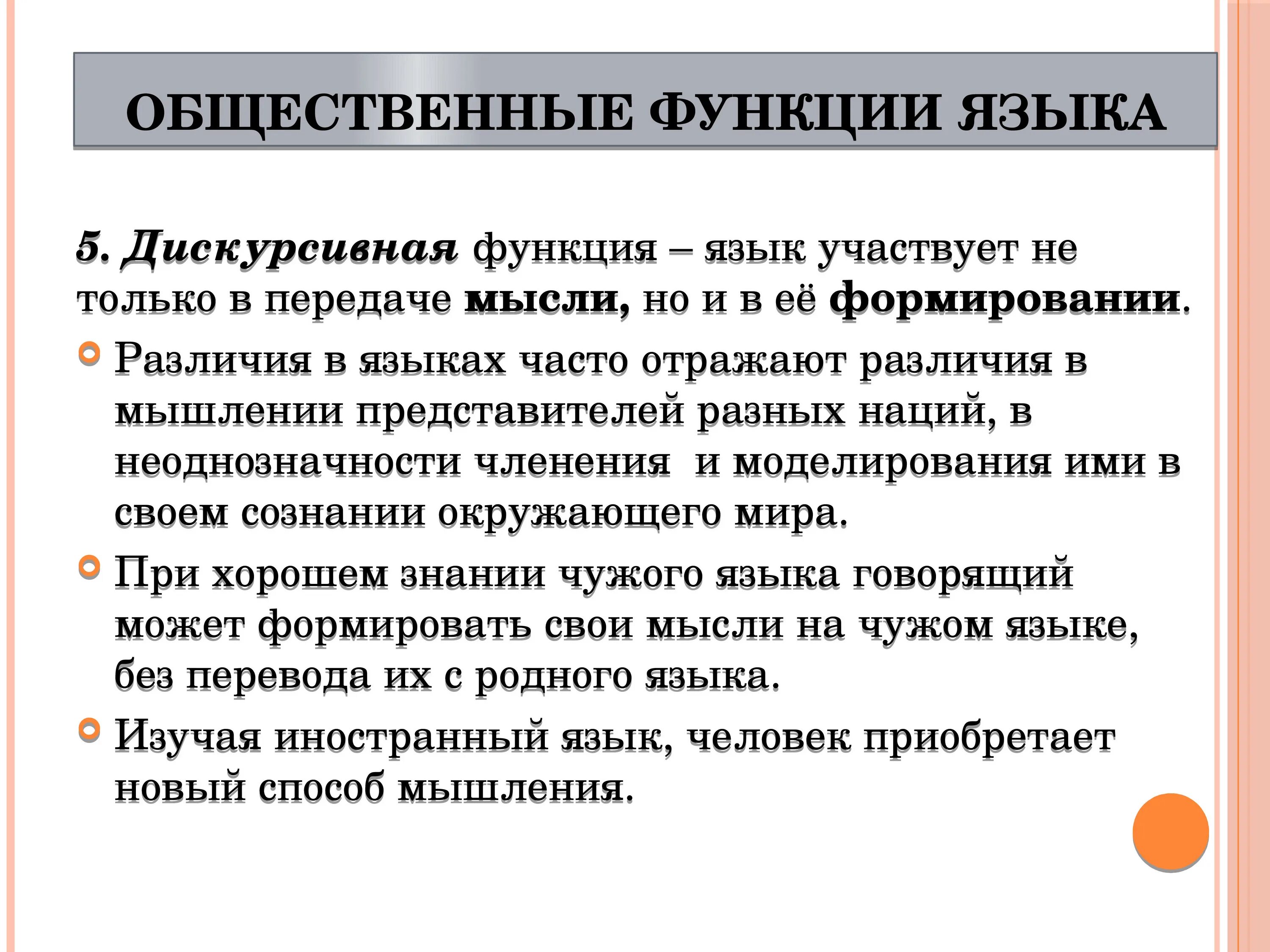 Общественные функции языков. Общественные функции языка. Функции языка. Дискурсивная функция языка это. Социальные функции языка.