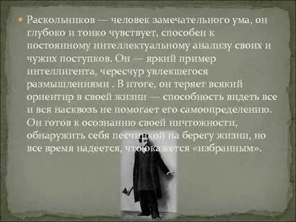 Раскольников цитаты характеристика