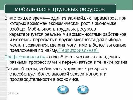 Мобильность трудовых ресурсов
