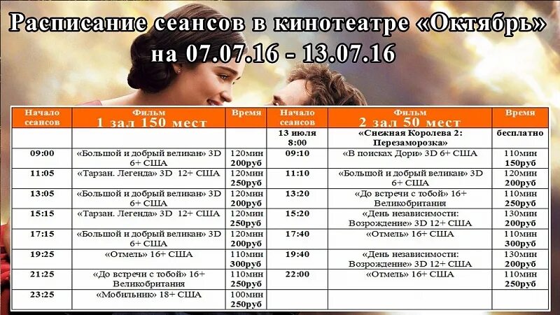 Триумф кинотеатр расписание сеансов на завтра. Кинотеатр октябрь афиша. расписание фильмов в кинотеатре октябрь. кинотеатр октябрь большой камень киноафиша. кинотеатр большой афиша.
