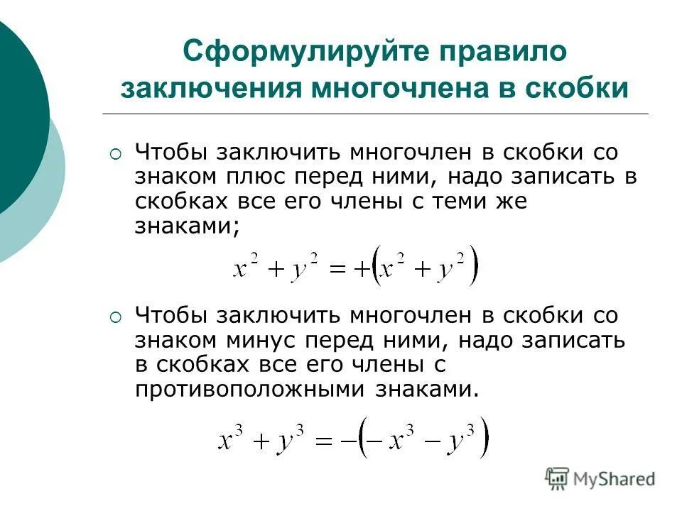 Многочлен равный разности многочленов