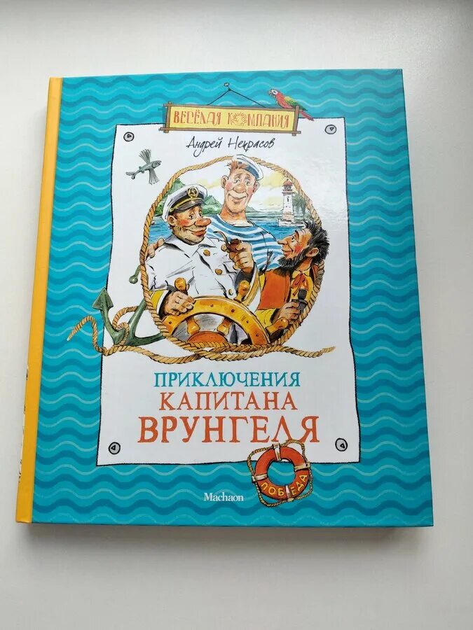 Книга врунгель отзыв. Книга врунгель отзыв. Книга врунгель отзыв. Книга врунгель отзыв. Книга врунгель отзыв.