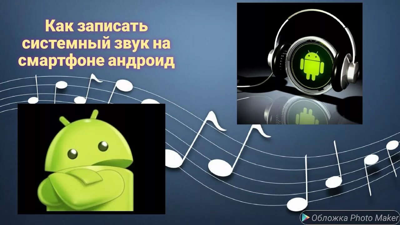 Распознавание звуков на андроид. Звук на андроиде. запись внутреннего звука android.